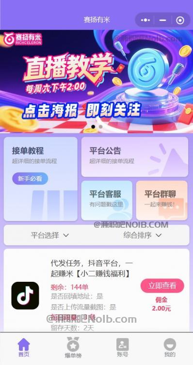 杞县【赛扬有米】宝妈学生居家线上视频代发兼职平台，0撸赚米项目 第2张