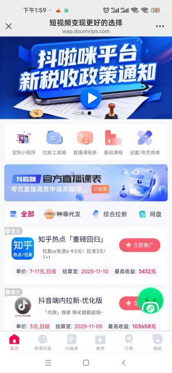 杞县抖啦咪是什么平台-一个专注短视频流量变现的平台！ 第3张