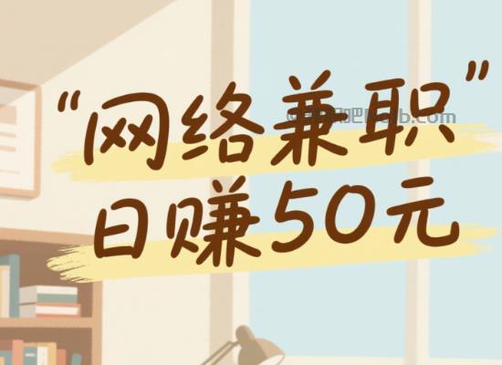 杞县线上居家工作适合找哪些兼职